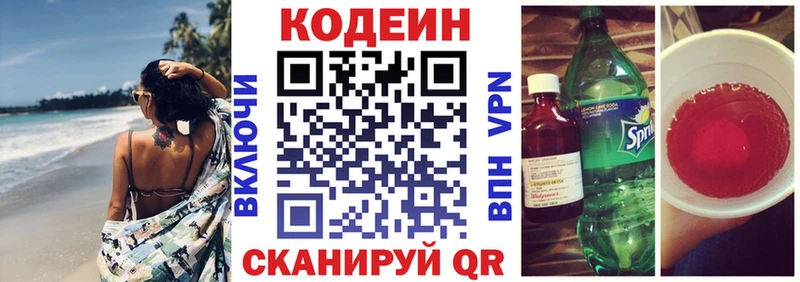 Codein напиток Lean (лин)  купить   Нерехта 